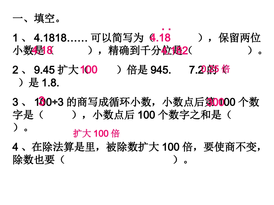 8总复习-小数的乘除法2课件.ppt_第2页
