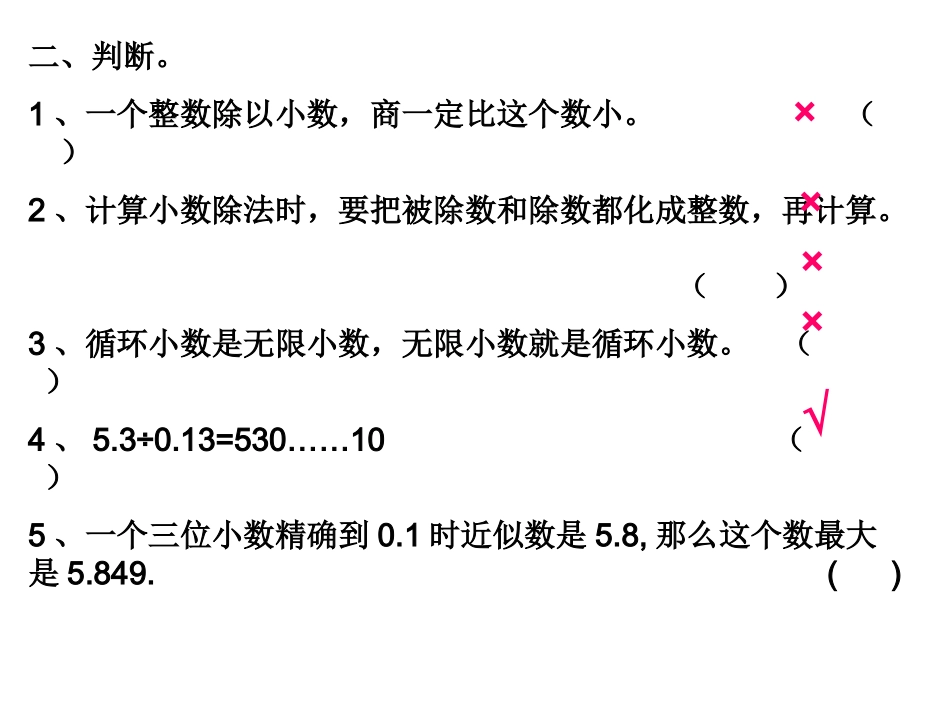 8总复习-小数的乘除法2课件.ppt_第3页