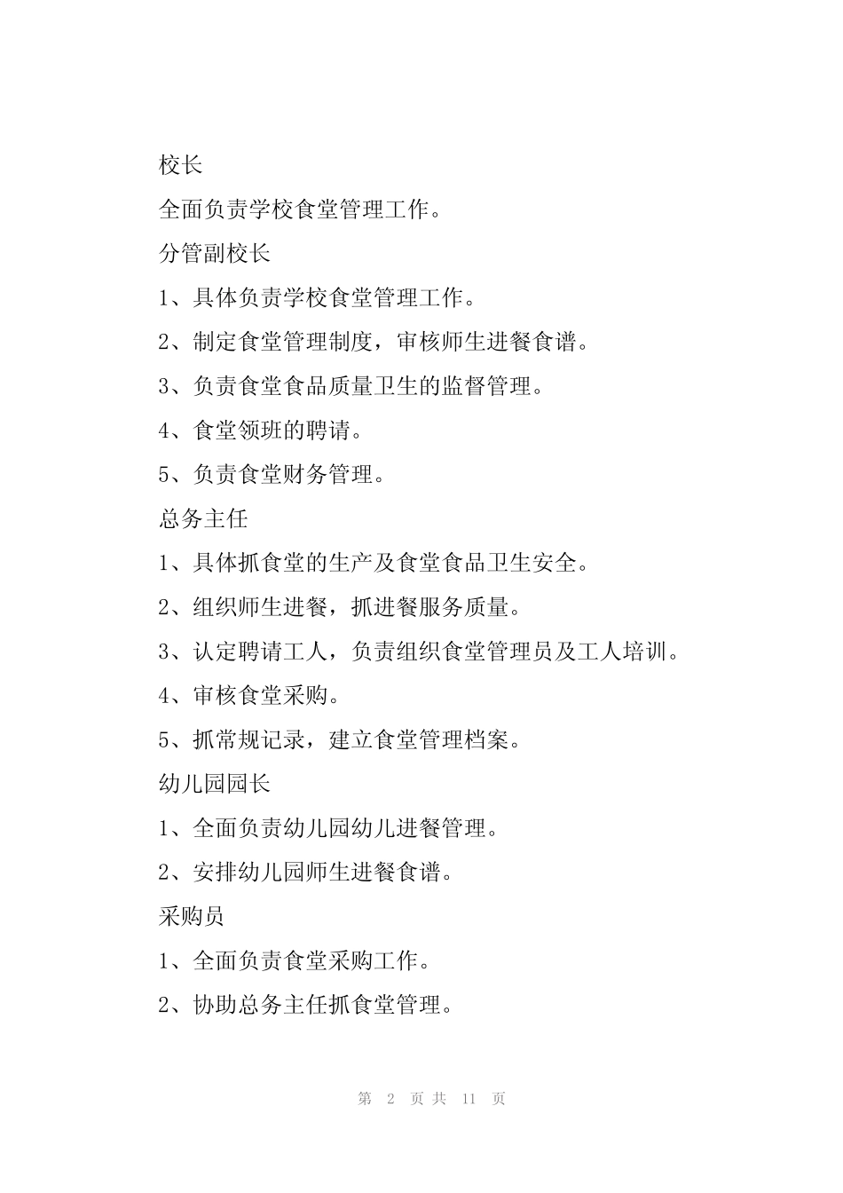 2024年网格精细化管理工作汇报(3)_第2页