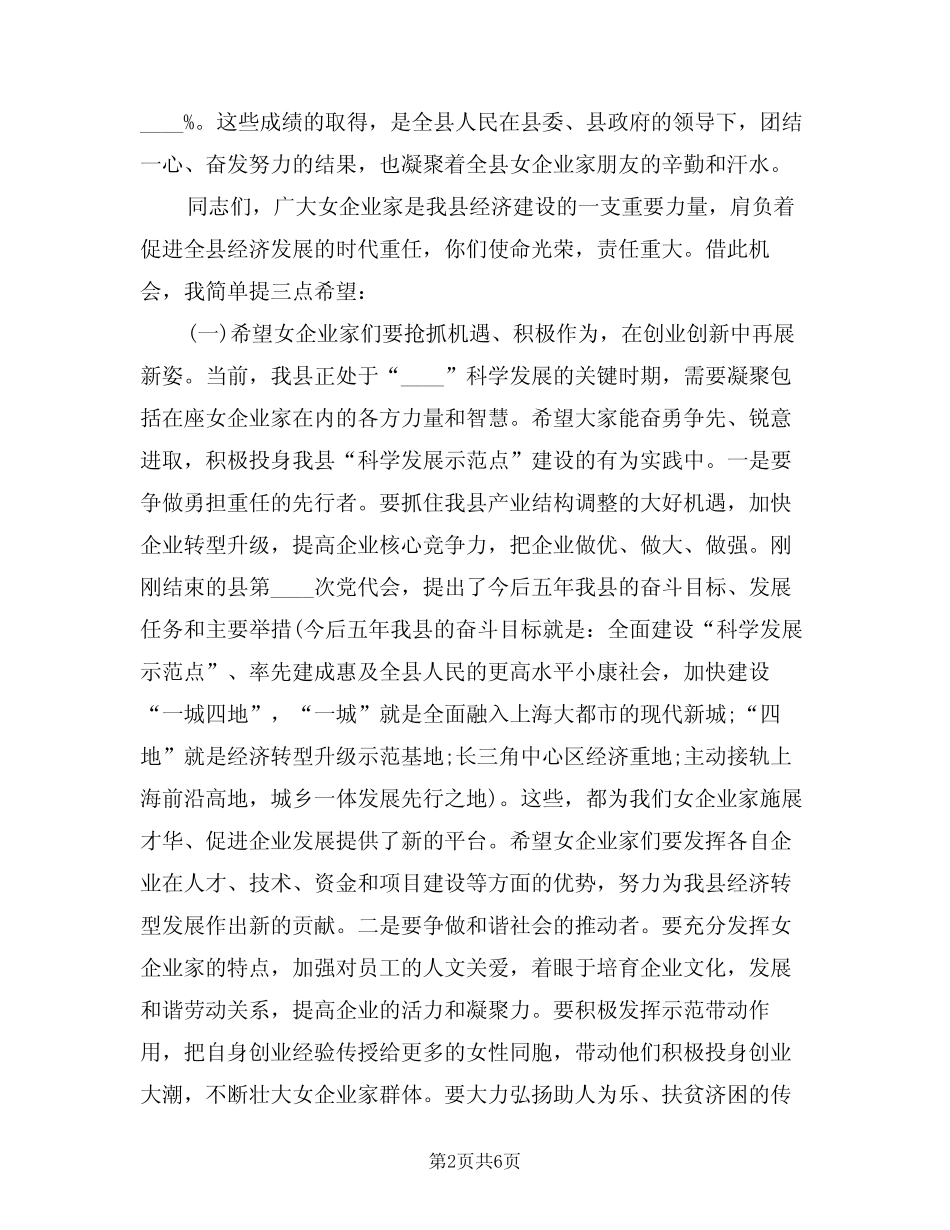 2024年女企业家年会领导讲话范文(二) _第2页