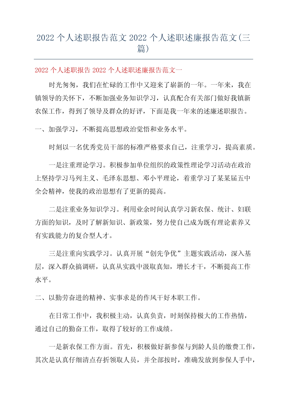 2022个人述职报告范文2022个人述职述廉报告范文(三篇)_第1页