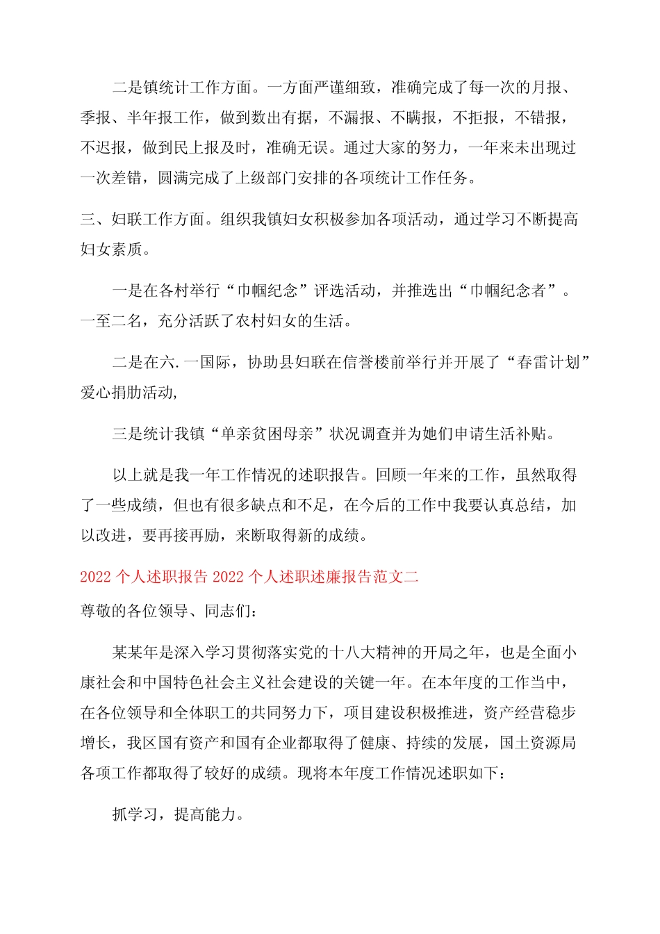 2022个人述职报告范文2022个人述职述廉报告范文(三篇)_第2页