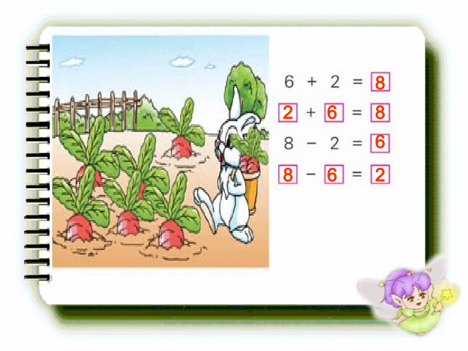 苏教版一年级上册数学《得数是8的加法和相应的减法》_第3页