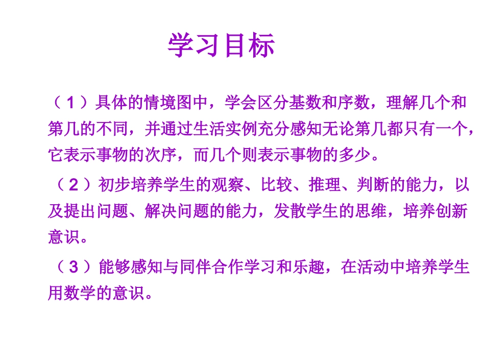 小学数学人教2011课标版一年级1—5的认识和加减法-第3节_第2页