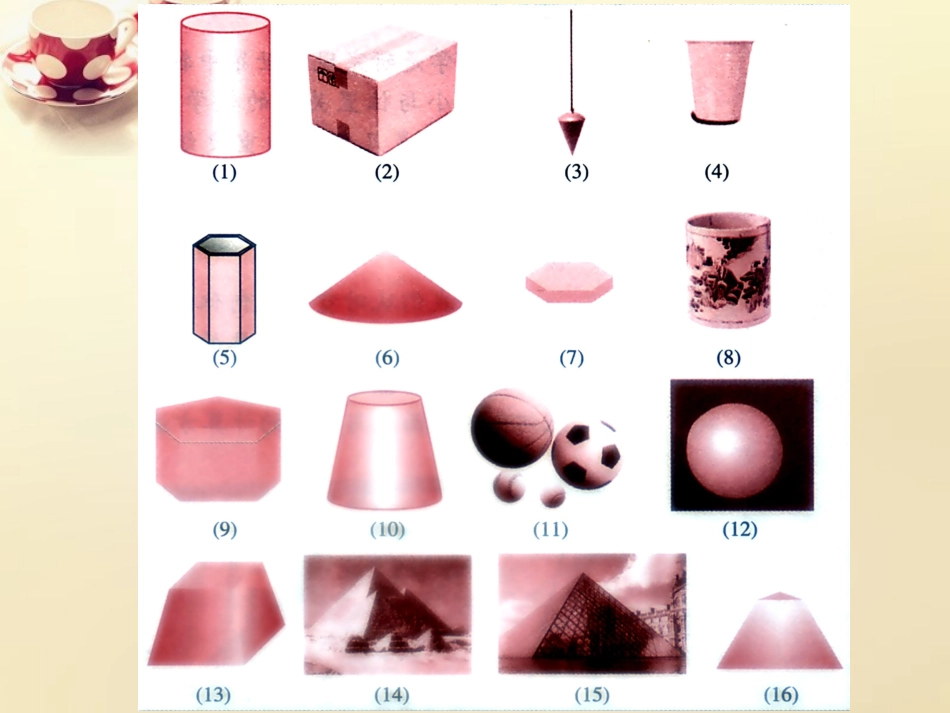 1.1.2简单组合体的结构特征_第3页