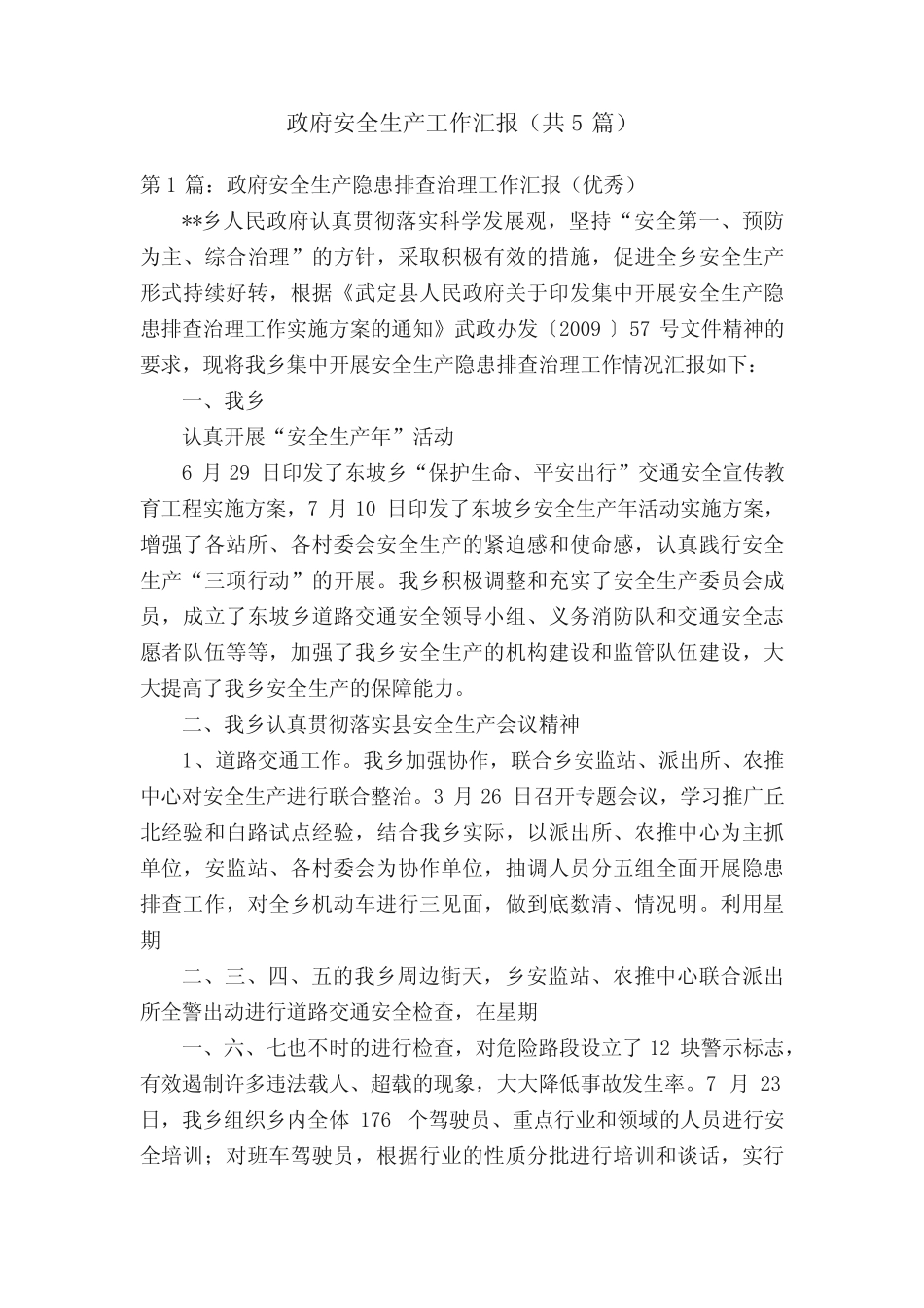 政府安全生产工作汇报(共5篇)_第1页