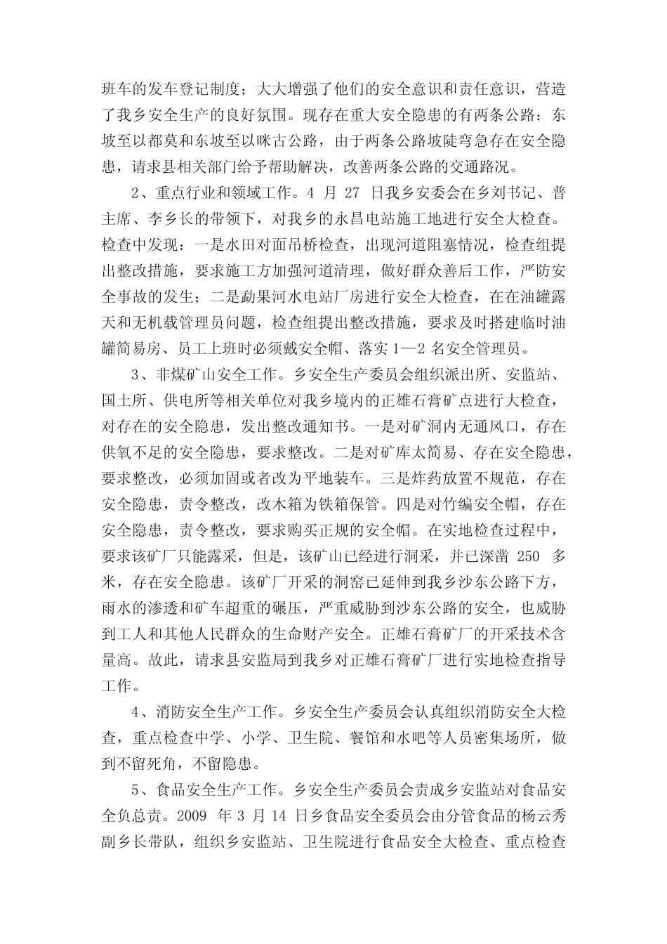 政府安全生产工作汇报(共5篇)_第2页