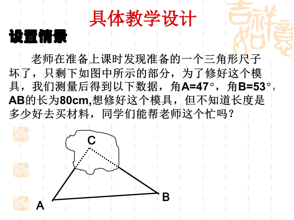 1.1.1正弦定理_第2页
