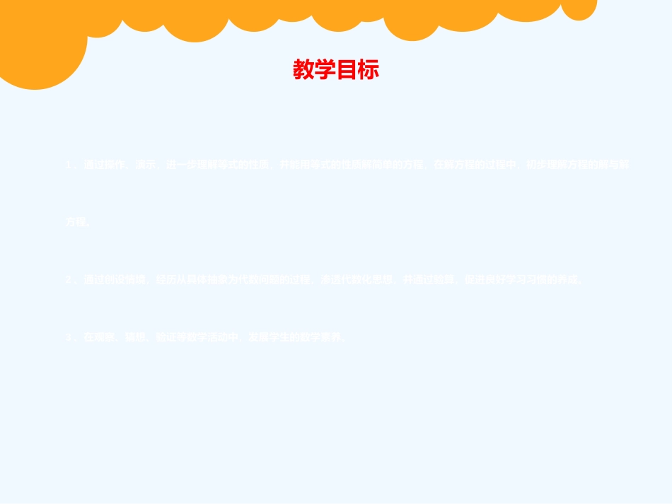 小学数学北师大2011课标版四年级解方程(一)课件-(2)_第2页