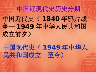 复习课中华人民共和国成立巩固