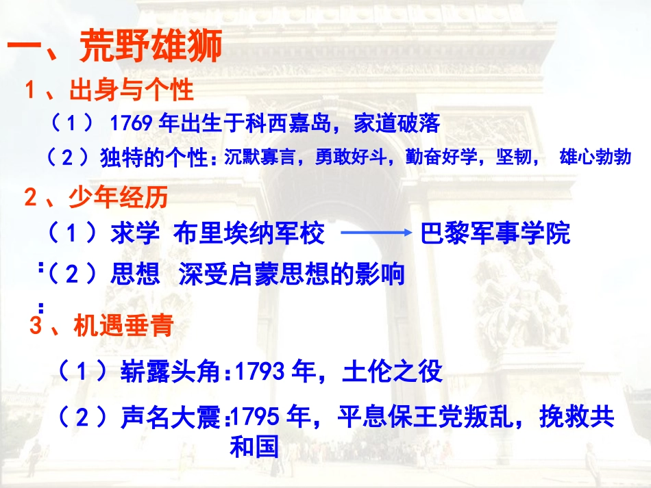 活动课三-我看拿破仑_第2页