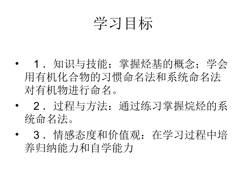 第二单元有机化合物的分类和命名-(2)_第2页