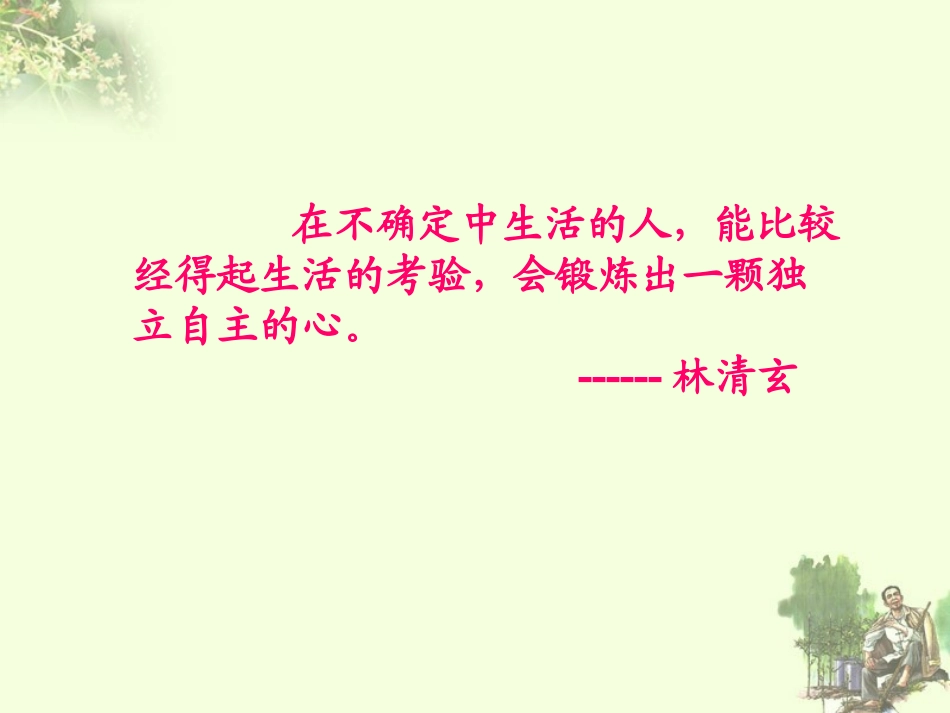 六年级语文《桃花心木》课件_第1页