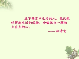 六年级语文《桃花心木》课件