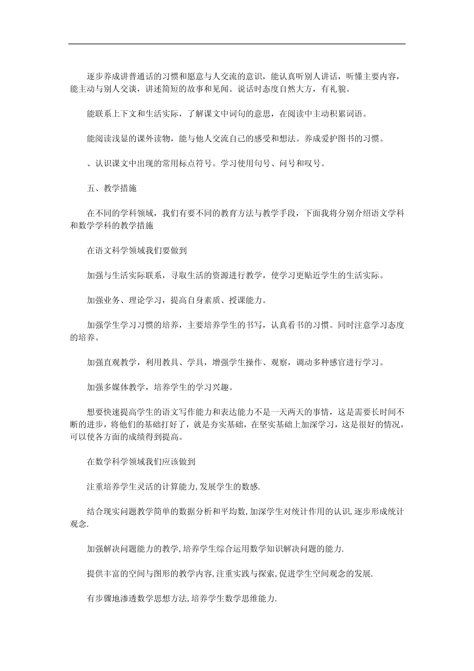 2020年语文教师个人工作计划范文精选三篇 _第2页