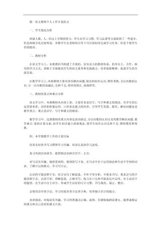 2020年语文教师个人工作计划范文精选三篇 