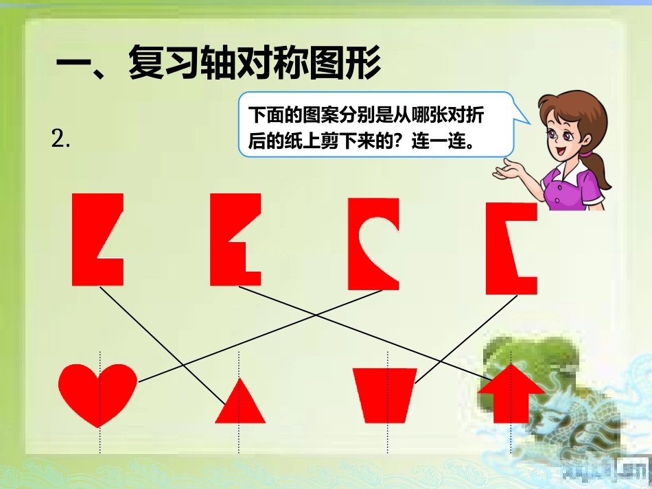 人教2011版小学数学二年级平移和旋转-(4)_第3页
