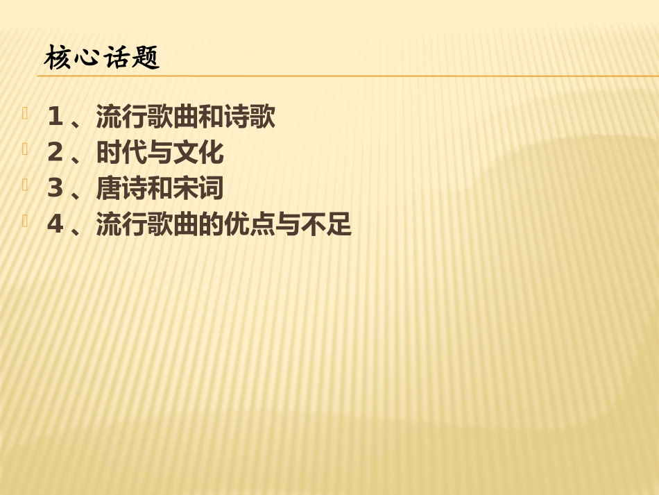 十唐诗过后是宋词_第2页
