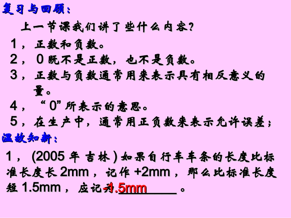 有理数.2.1有理数-课件-(1)_第2页