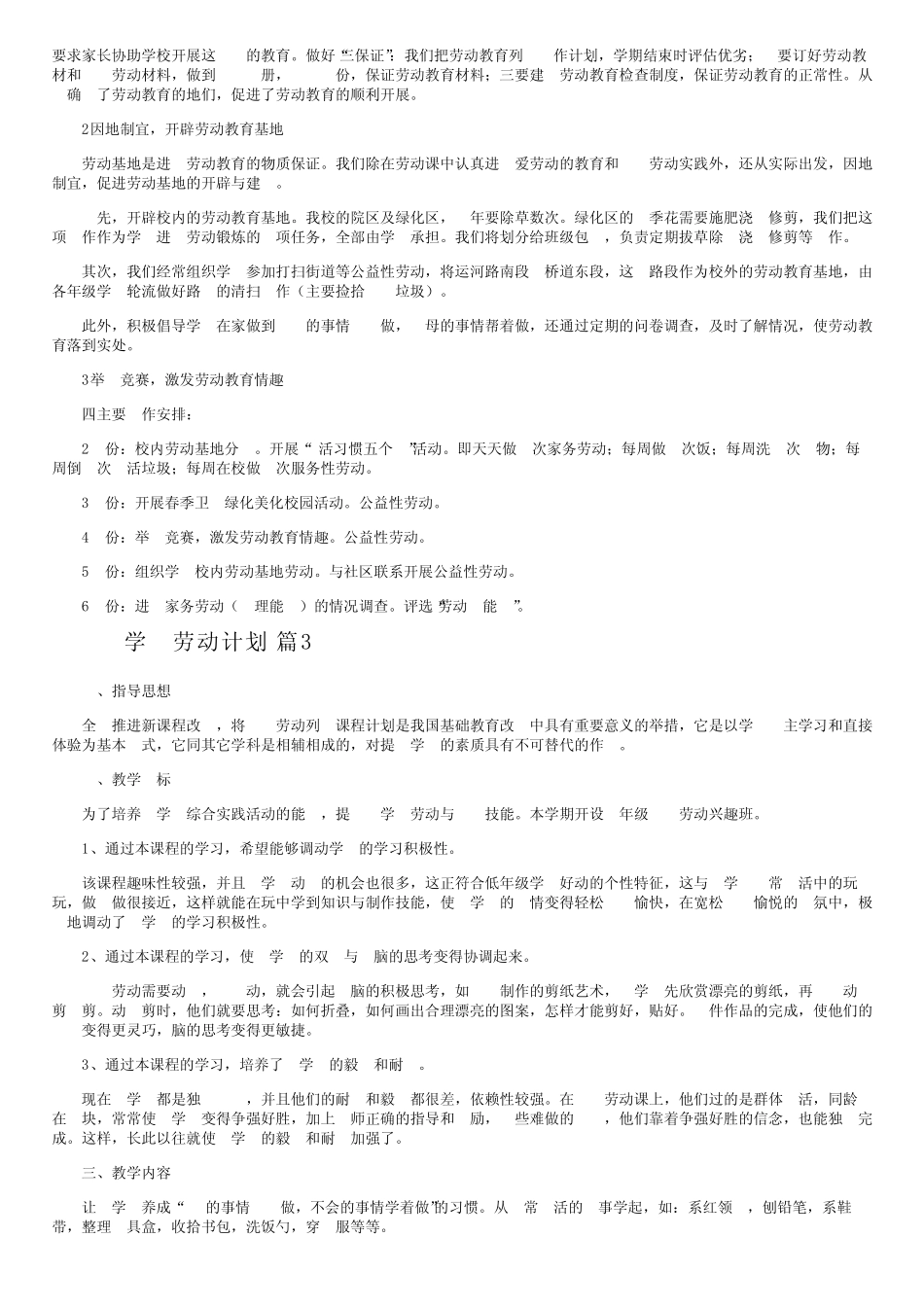 小学生劳动计划(真题11篇) _第2页