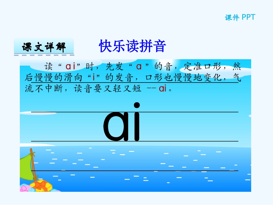 (部编)人教2011课标版一年级上册ai-ei-ui-(2)_第3页