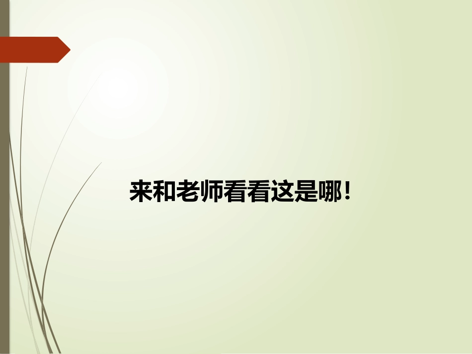 歌曲《天路》_第2页