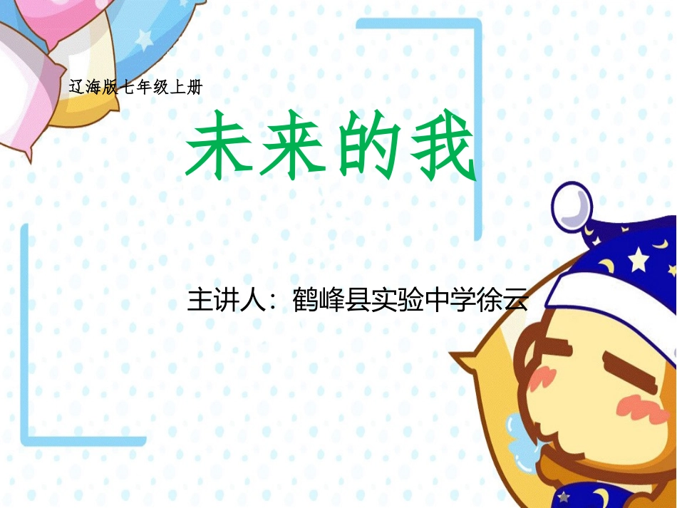 第1课未来的你_第1页