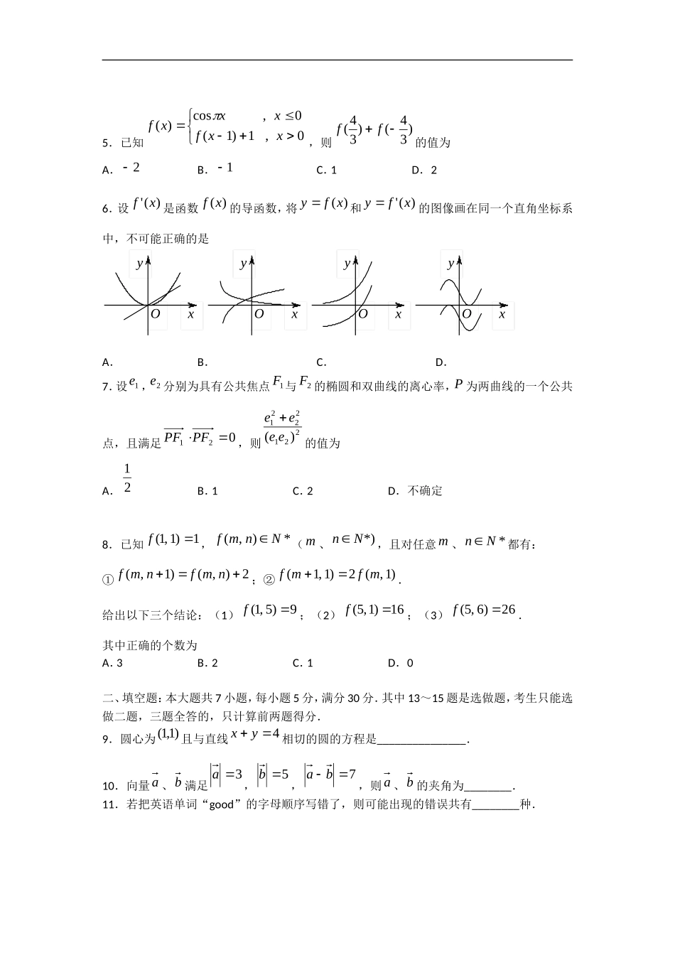 广东省珠海市2013届高三数学4月模拟考试试题-理-新人教A版_第2页