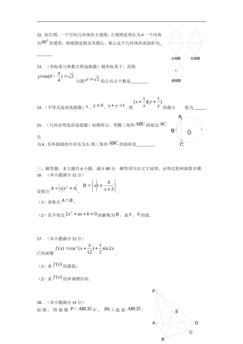 广东省珠海市2013届高三数学4月模拟考试试题-理-新人教A版_第3页