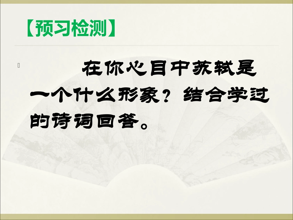 江城子乙卯正月二十日夜记梦_第3页