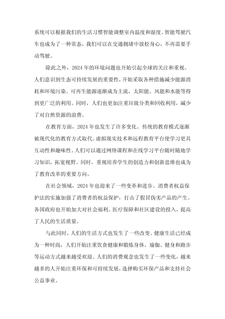 2024年简短的自我介绍(2) _第2页