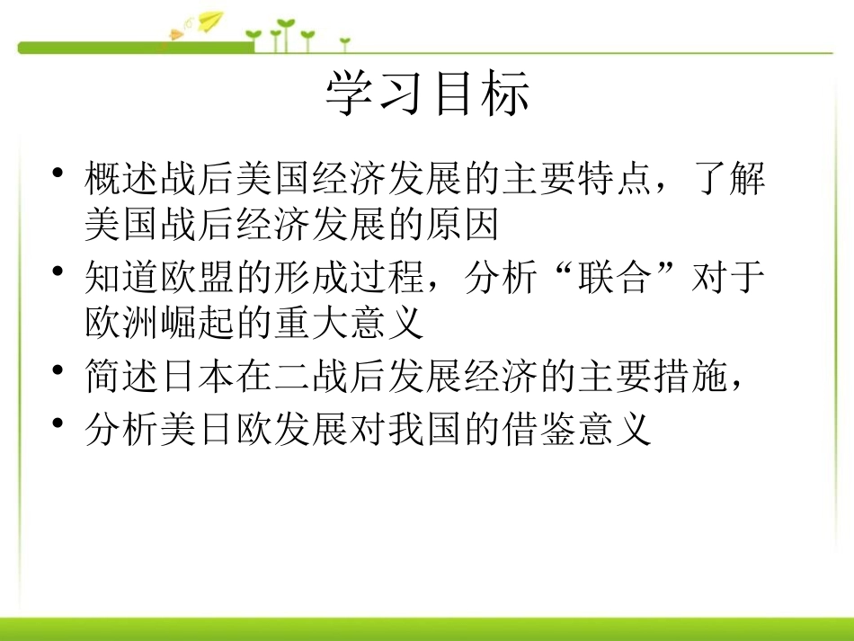 第11课主要资本主义国家的变化_第2页