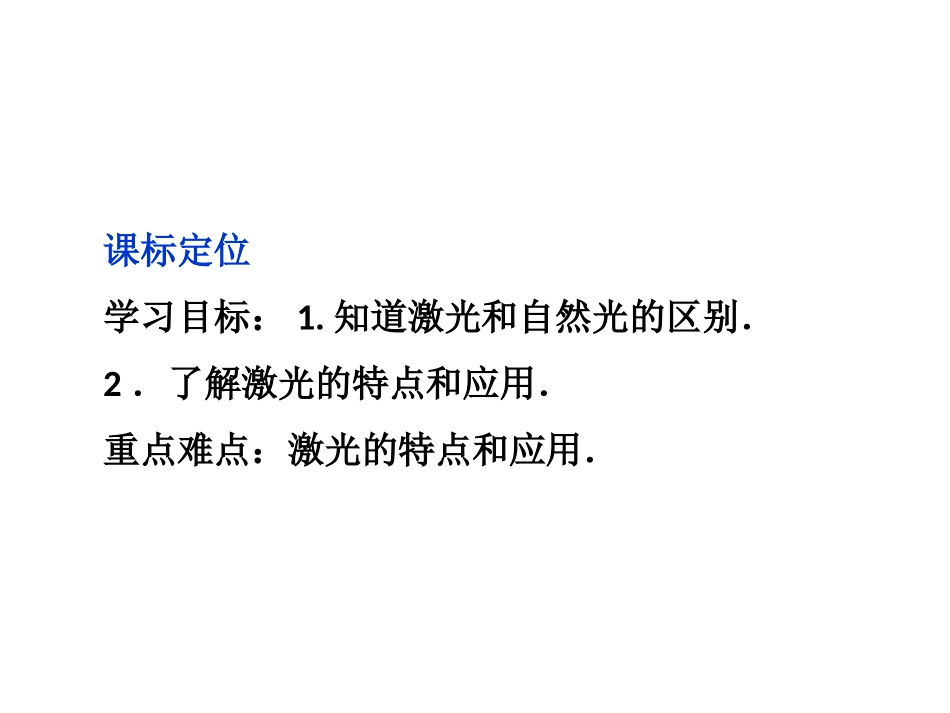 8-激光-(2)_第3页