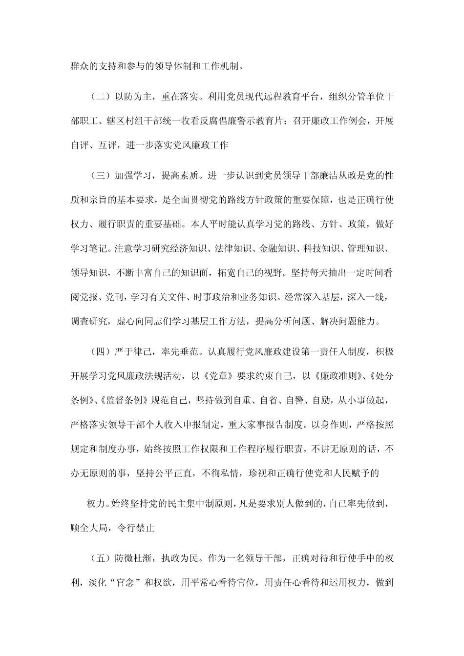 一岗双责述职报告3篇_第2页