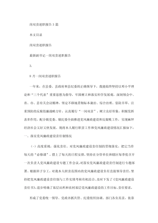 一岗双责述职报告3篇