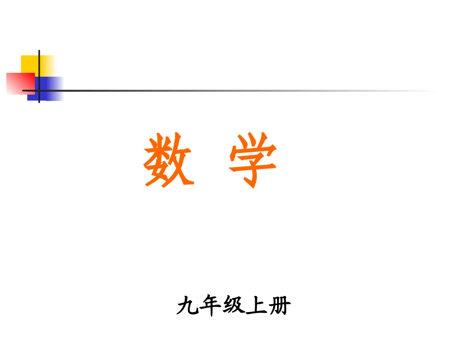 23.4中位线_第1页