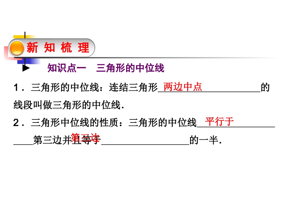 23.4中位线_第3页