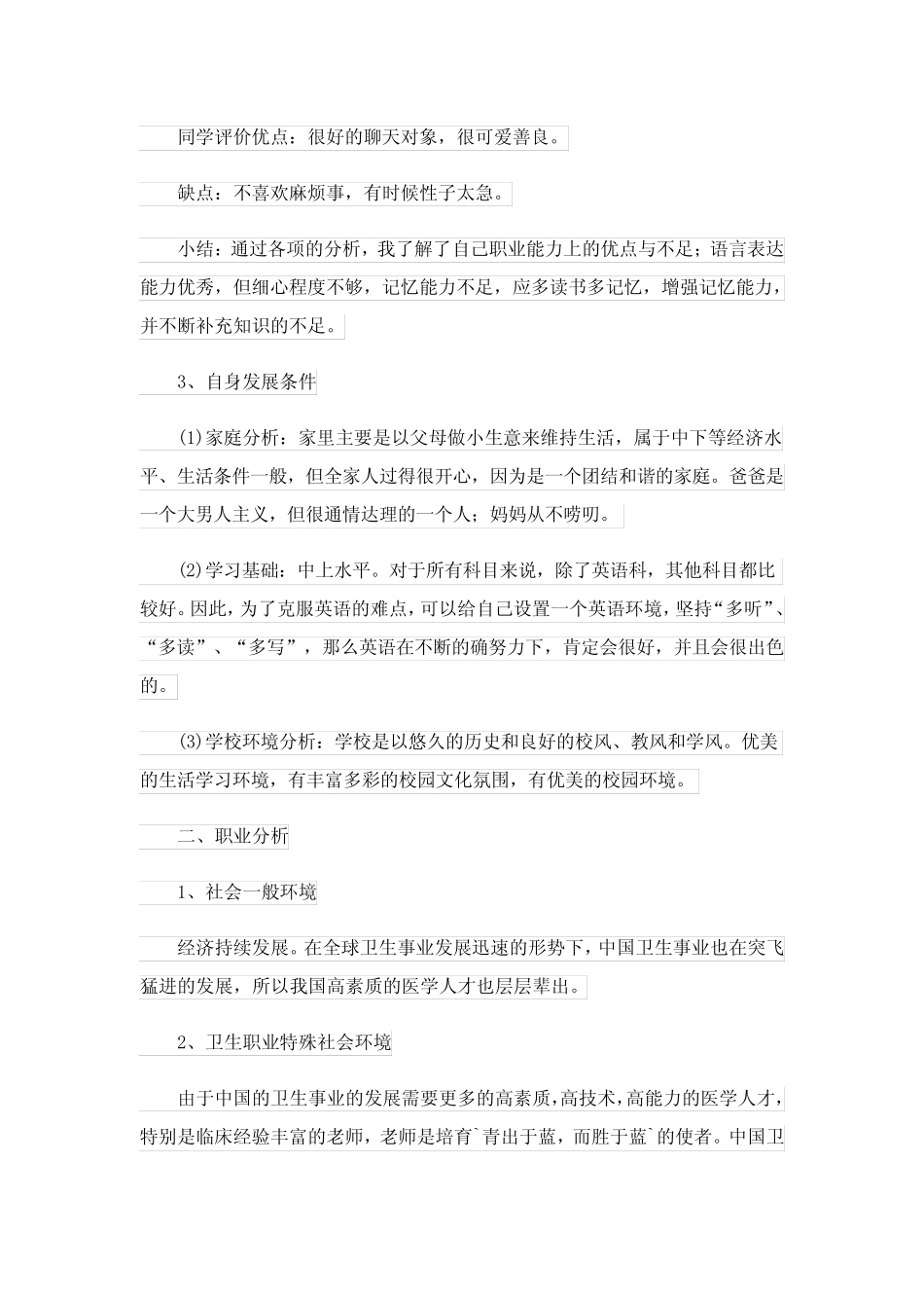 2023医学检验生涯规划书(真题12篇) _第2页