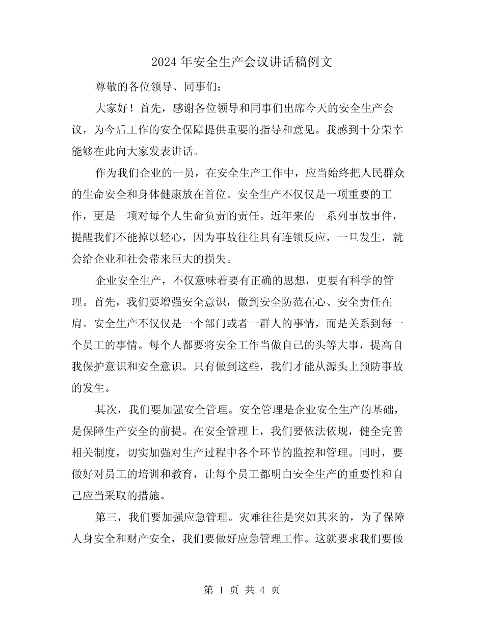 2024年安全生产会议讲话稿例文(2篇) _第1页