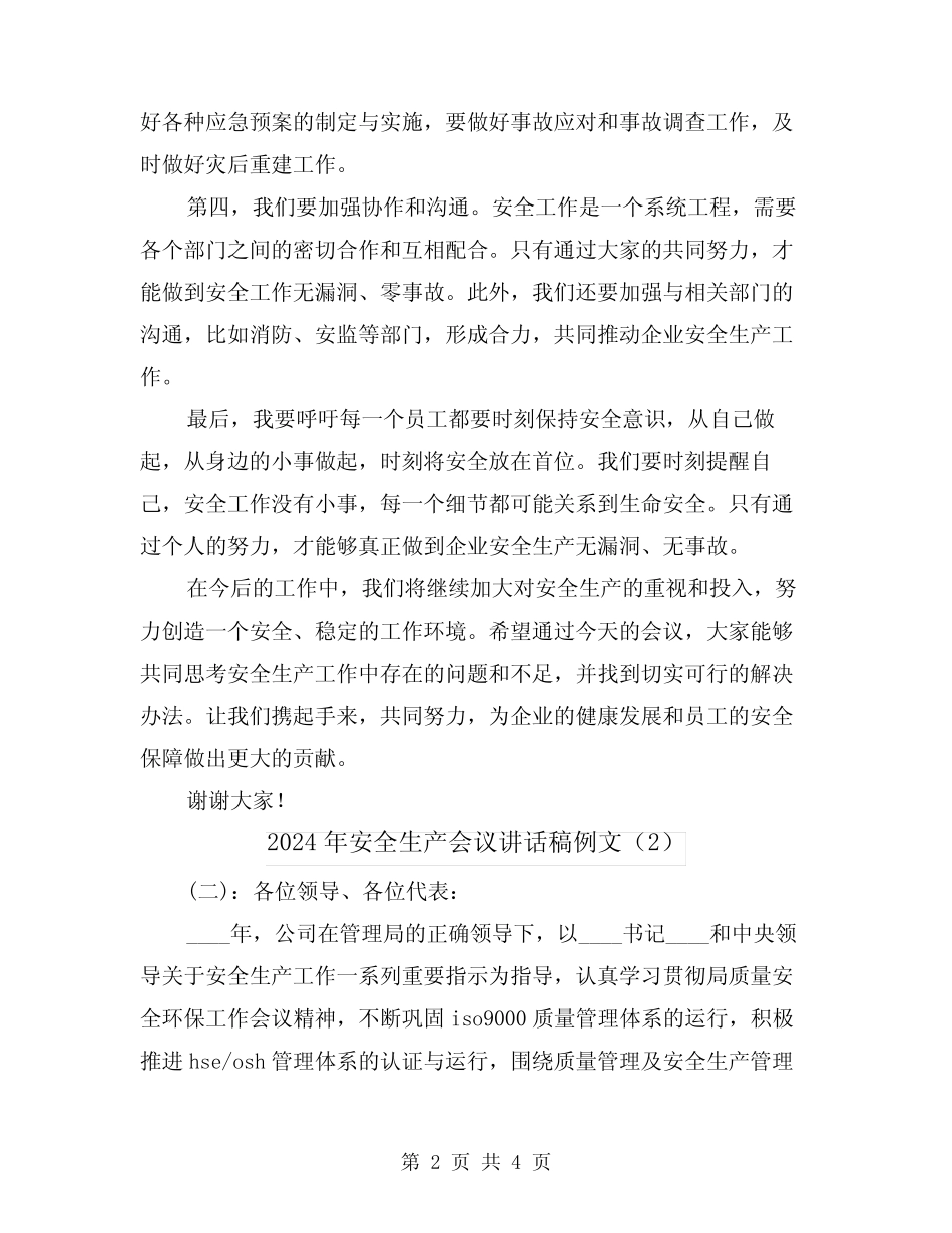2024年安全生产会议讲话稿例文(2篇) _第2页