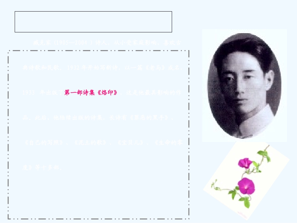 (部编)初中语文人教2011课标版七年级下册说和做——记闻一多先生言生片断_第3页