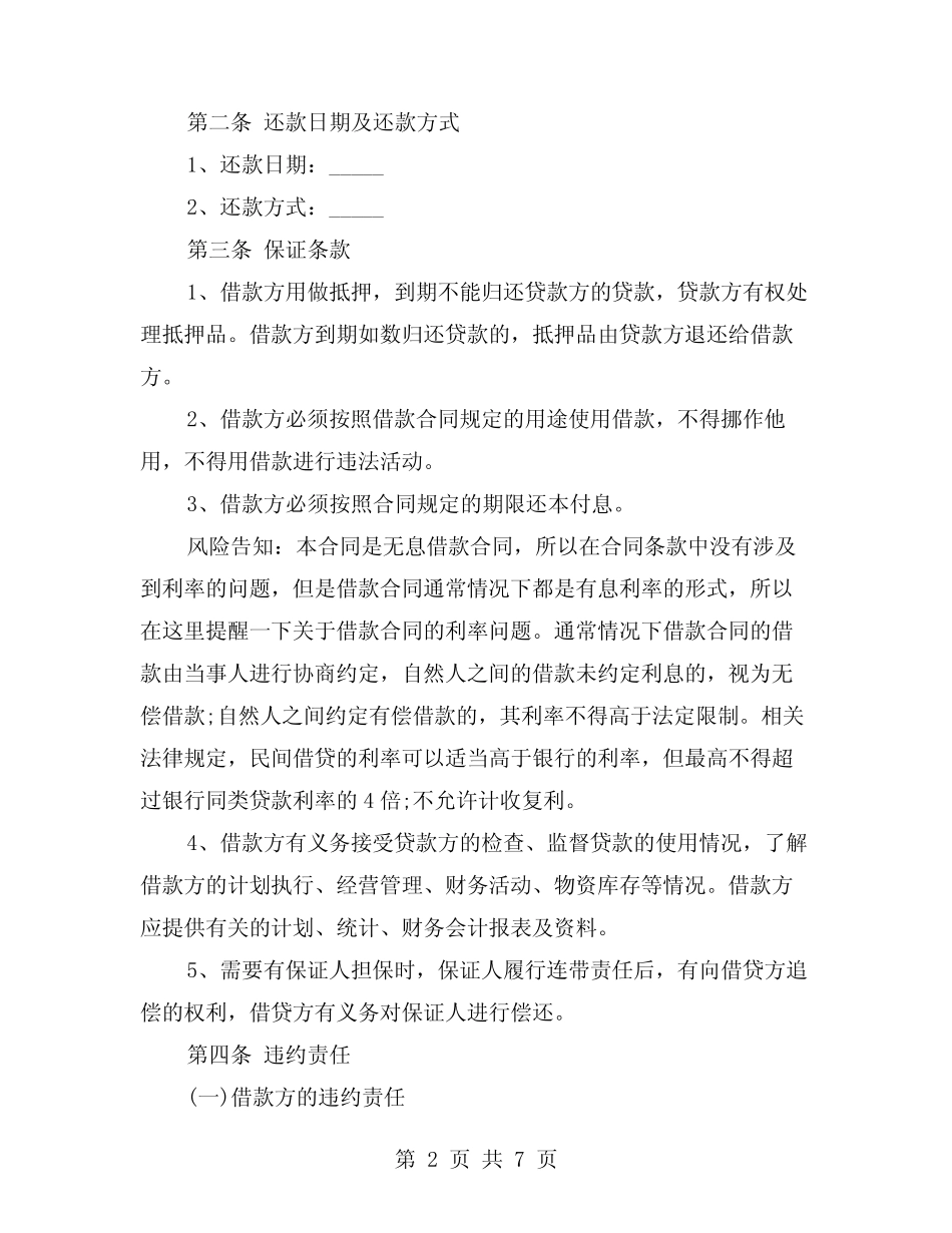 2024年利息借款合同范本(2) _第2页