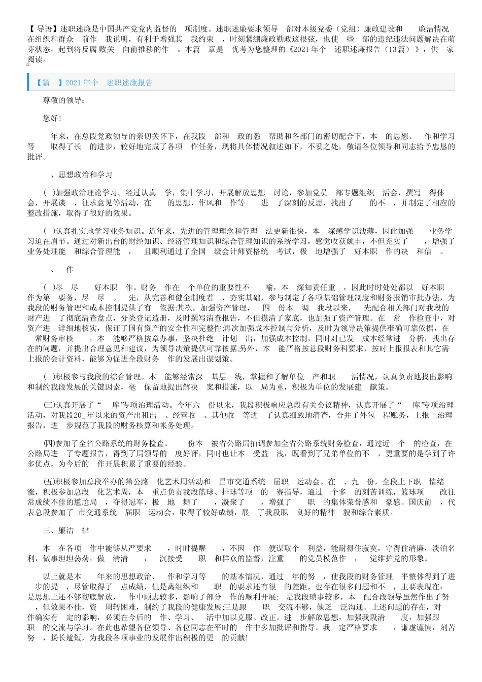 2021年个人述职述廉报告(13篇)_第1页