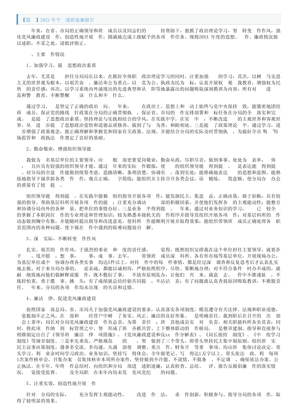 2021年个人述职述廉报告(13篇)_第2页