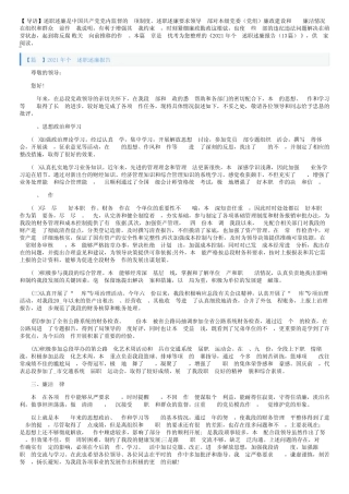 2021年个人述职述廉报告(13篇)