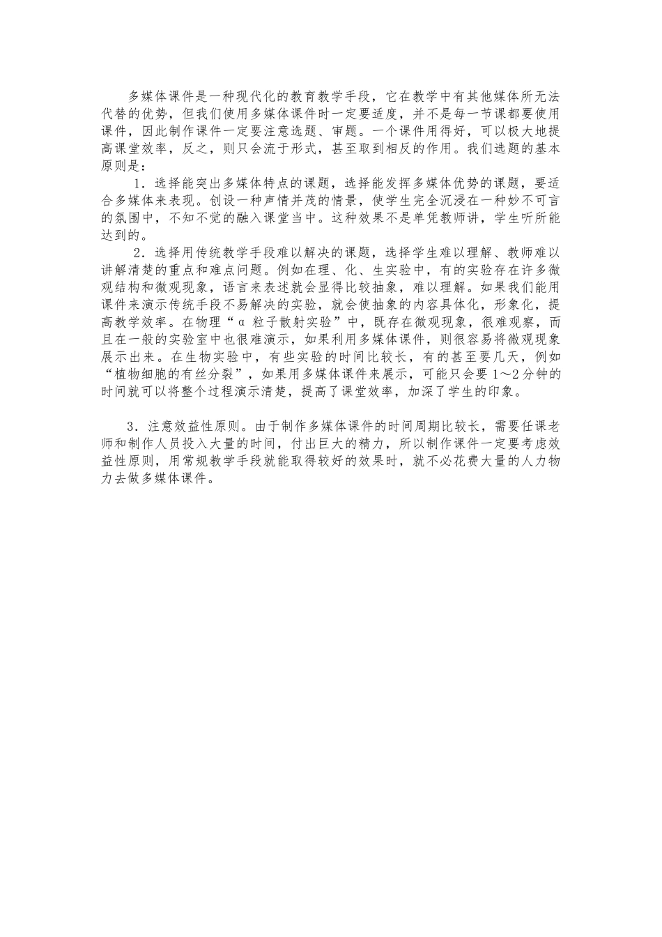 多媒体课件是一种现代化的教育教学手段_第1页