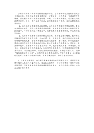 多媒体课件是一种现代化的教育教学手段