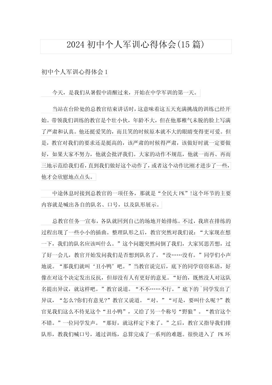 2024初中个人军训心得体会(15篇) _第1页