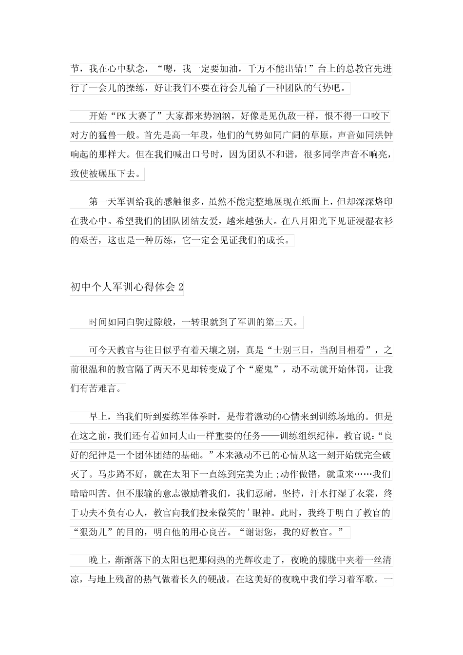 2024初中个人军训心得体会(15篇) _第2页
