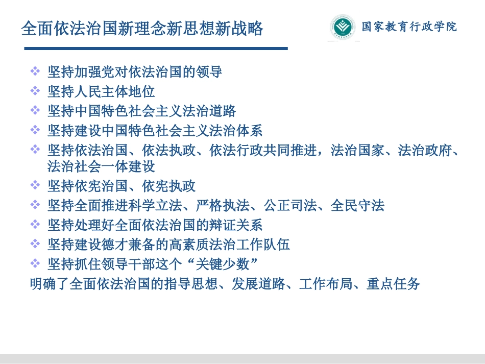 石连海：依法治校的理论与实践(新)_第3页